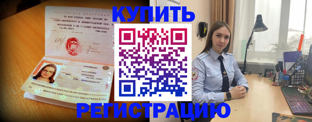 прописка гарантия в Крымске
