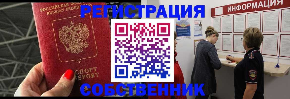 временная регистрация гарантия в Крымске