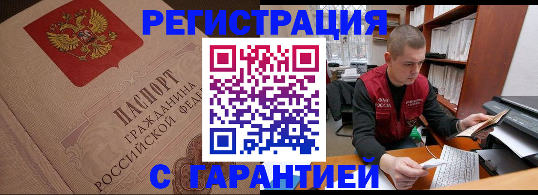 прописка штамп в Крымске